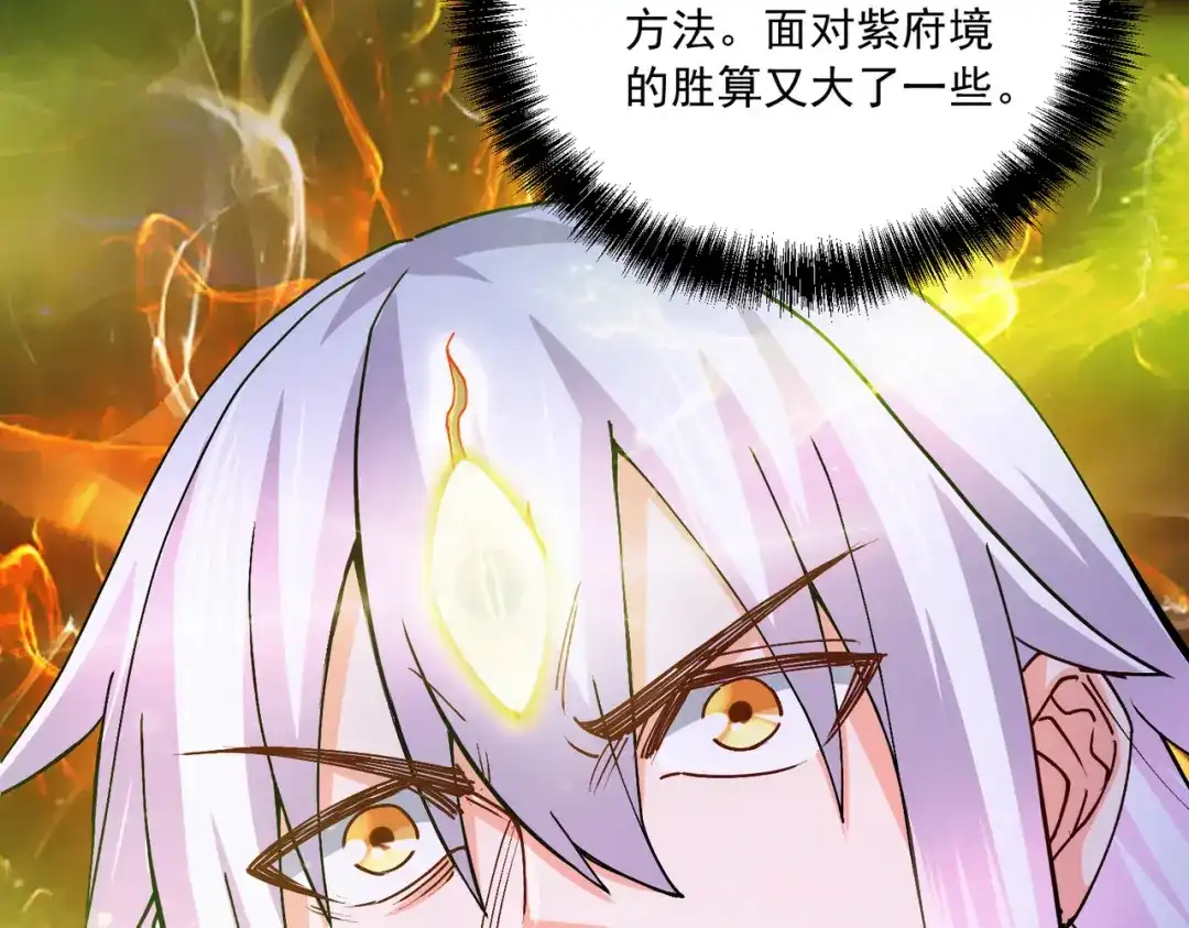 《本婿修的是贱道》第229话 姜寒回归~ 第51页