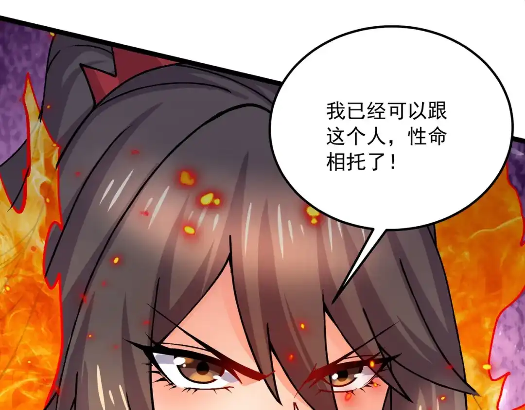 《本婿修的是贱道》第230话 科技改变生活 第75页