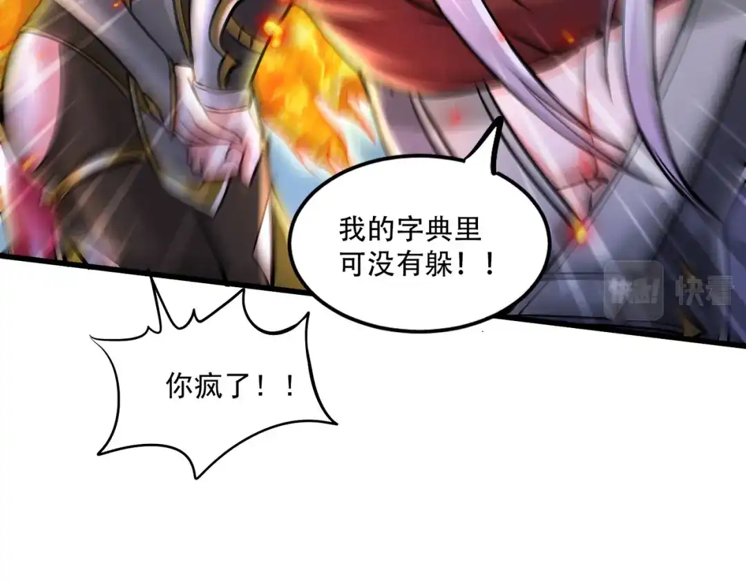 《本婿修的是贱道》第230话 科技改变生活 第42页