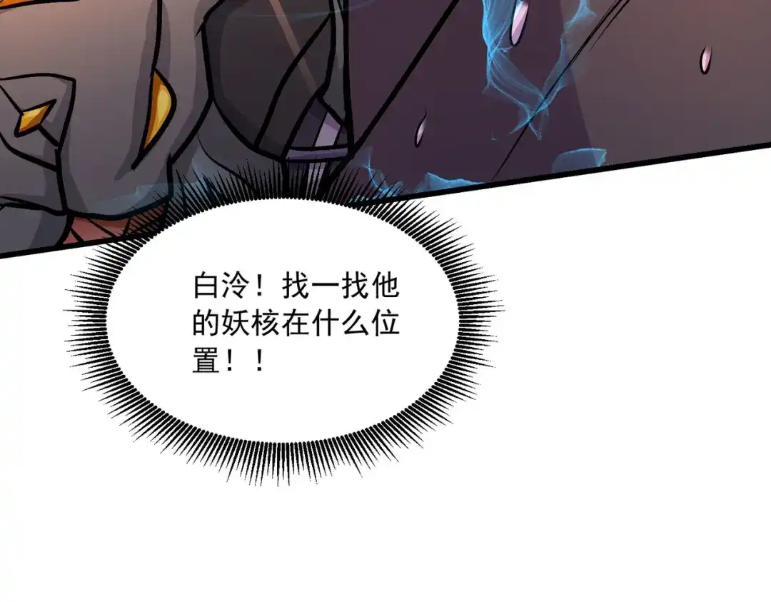 《本婿修的是贱道》第230话 科技改变生活 第111页