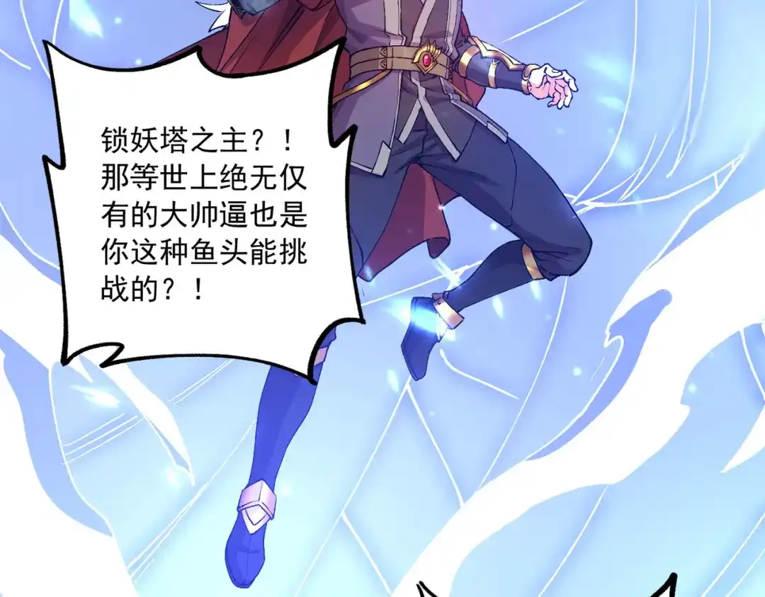 《本婿修的是贱道》第230话 科技改变生活 第19页
