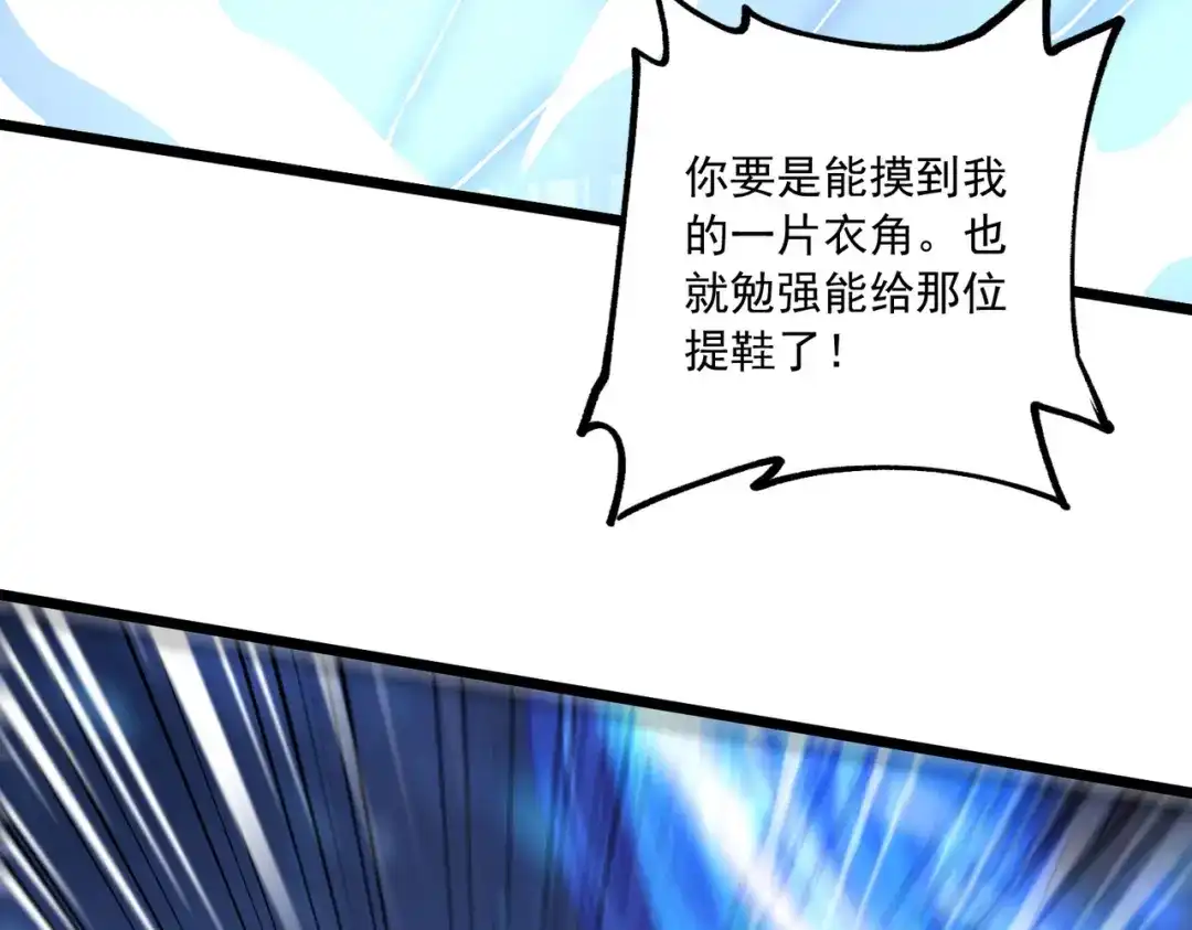 《本婿修的是贱道》第230话 科技改变生活 第20页