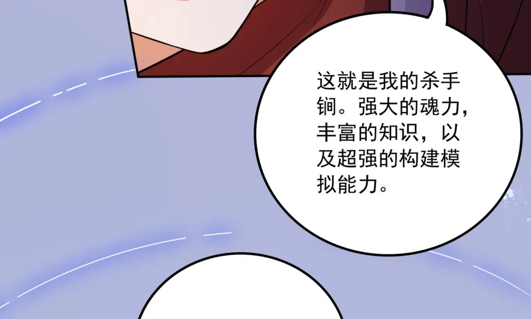 《本婿修的是贱道》第230话 科技改变生活 第63页