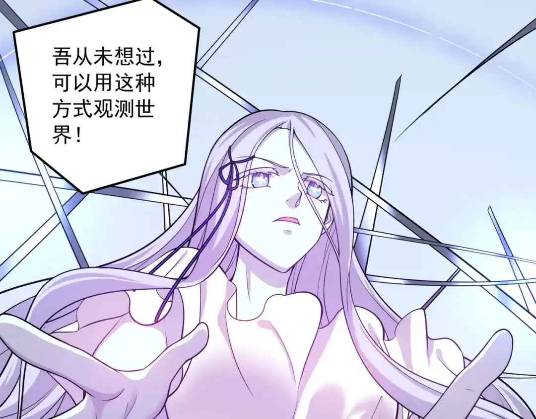 《本婿修的是贱道》第230话 科技改变生活 第66页