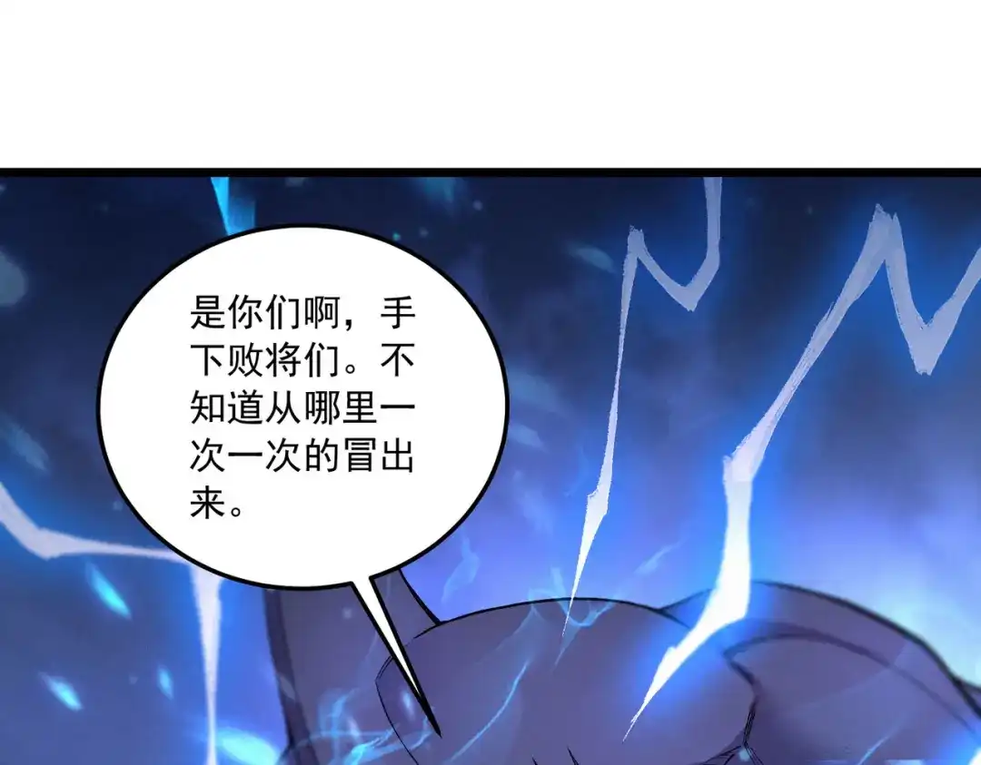 《本婿修的是贱道》第230话 科技改变生活 第4页