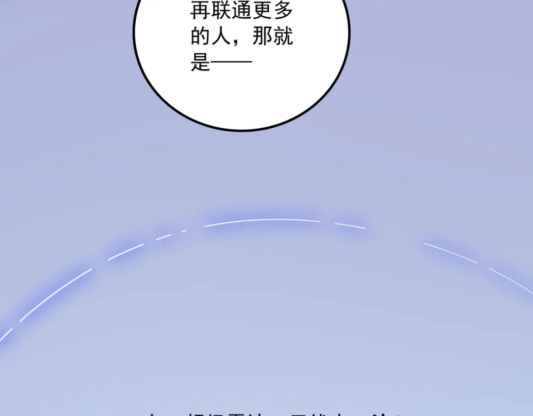 《本婿修的是贱道》第230话 科技改变生活 第64页