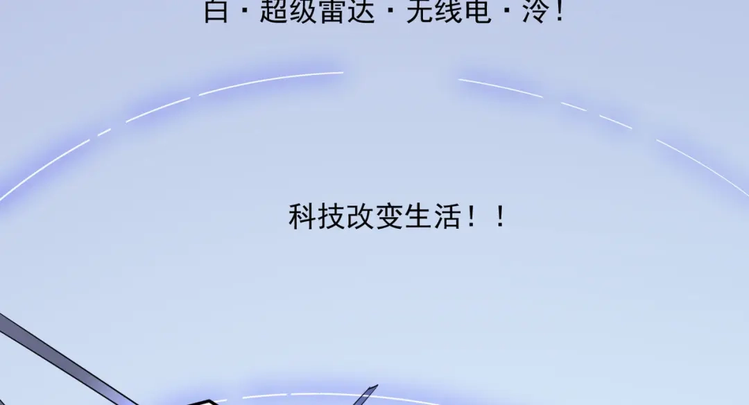 《本婿修的是贱道》第230话 科技改变生活 第65页