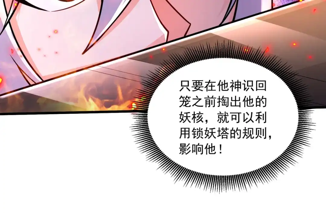 《本婿修的是贱道》第231话 幽冥凤凰火 第8页
