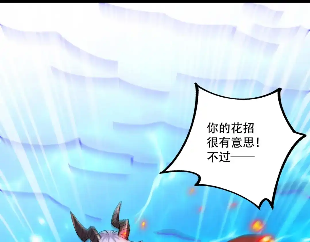 《本婿修的是贱道》第231话 幽冥凤凰火 第48页