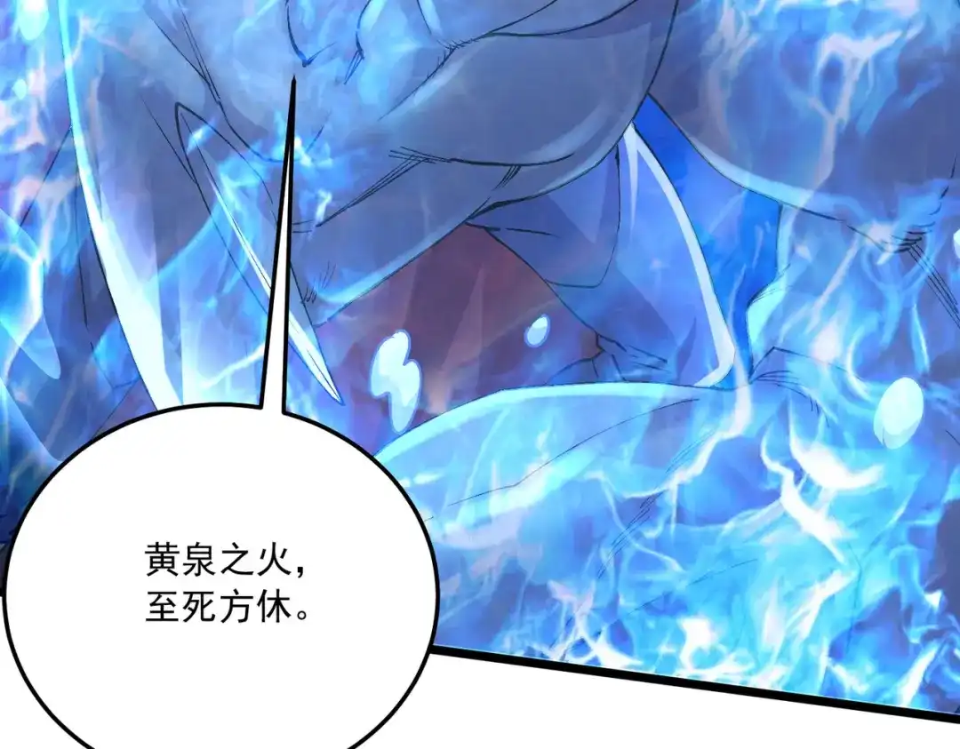 《本婿修的是贱道》第231话 幽冥凤凰火 第79页