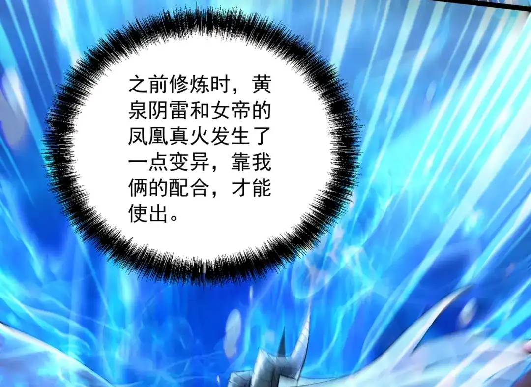 《本婿修的是贱道》第231话 幽冥凤凰火 第83页