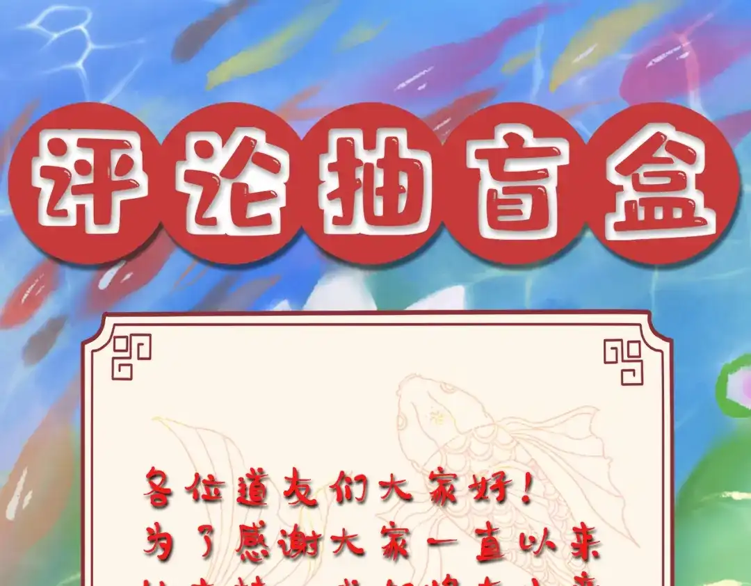 《本婿修的是贱道》第231话 幽冥凤凰火 第100页