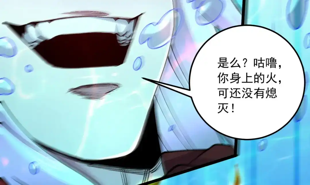 《本婿修的是贱道》第231话 幽冥凤凰火 第66页