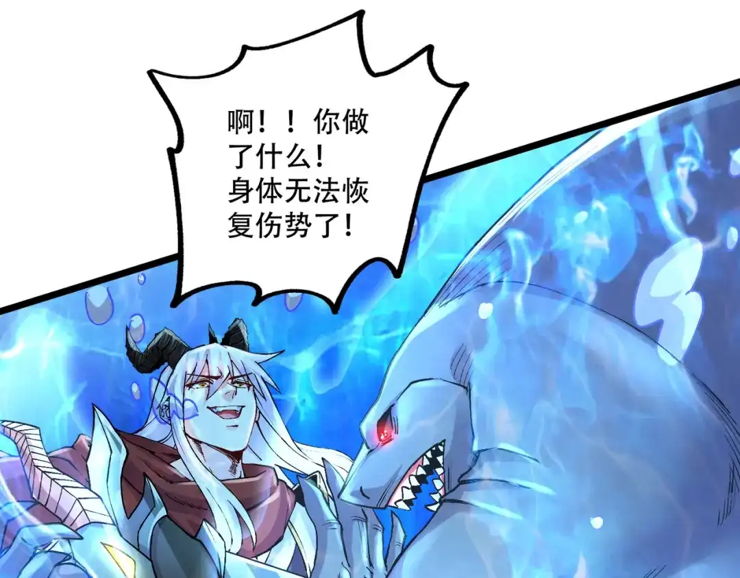 《本婿修的是贱道》第231话 幽冥凤凰火 第77页