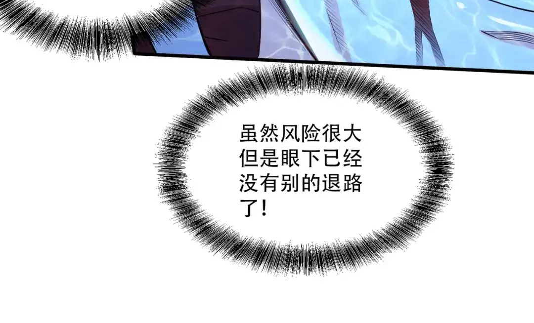 《本婿修的是贱道》第232话 血脉共鸣 海龙神 第15页