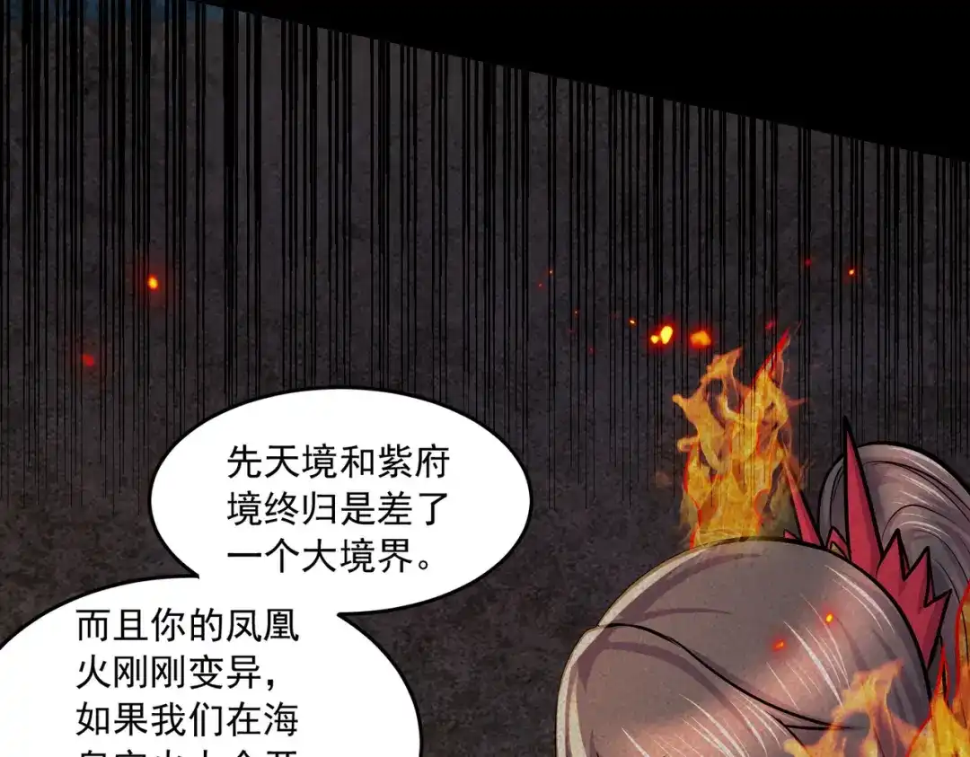 《本婿修的是贱道》第232话 血脉共鸣 海龙神 第28页
