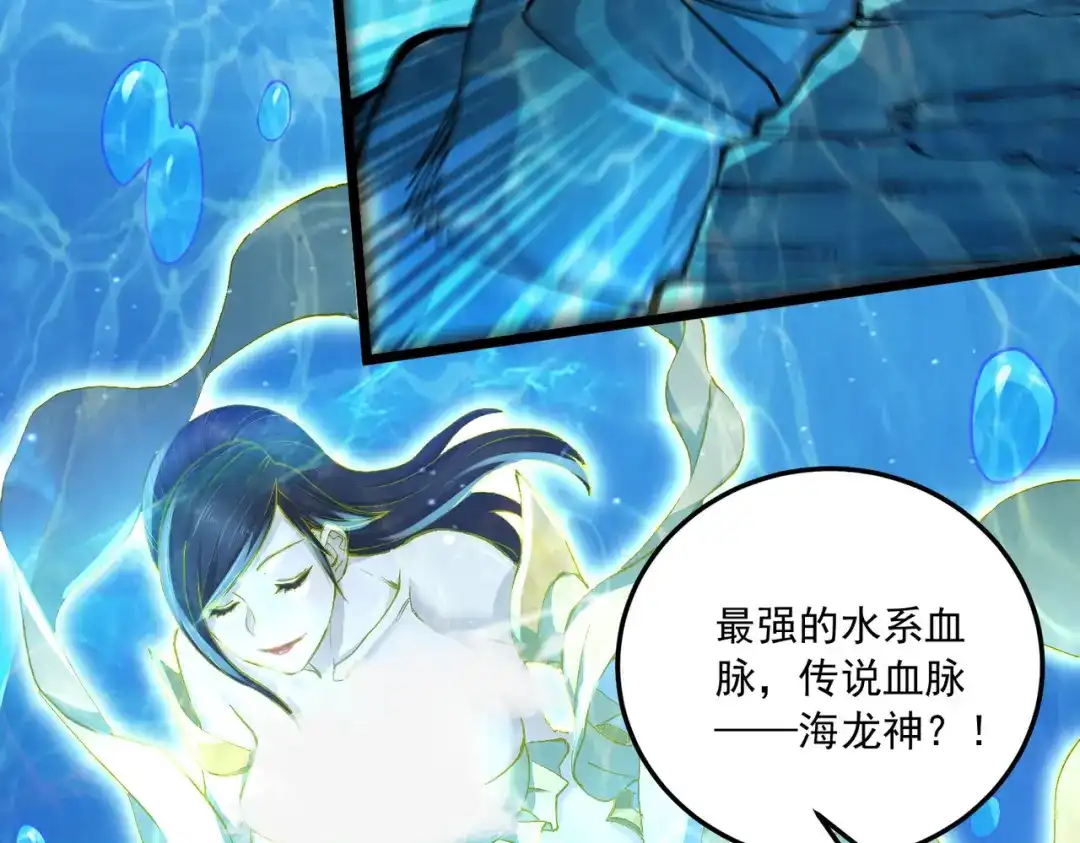 《本婿修的是贱道》第232话 血脉共鸣 海龙神 第102页