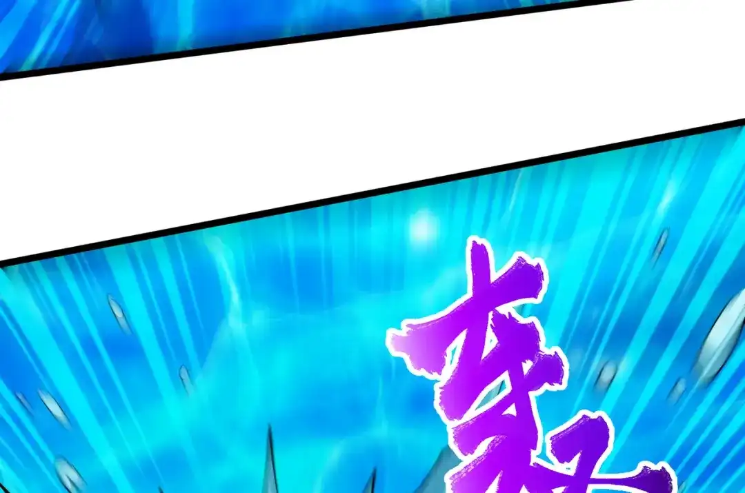 《本婿修的是贱道》第232话 血脉共鸣 海龙神 第85页