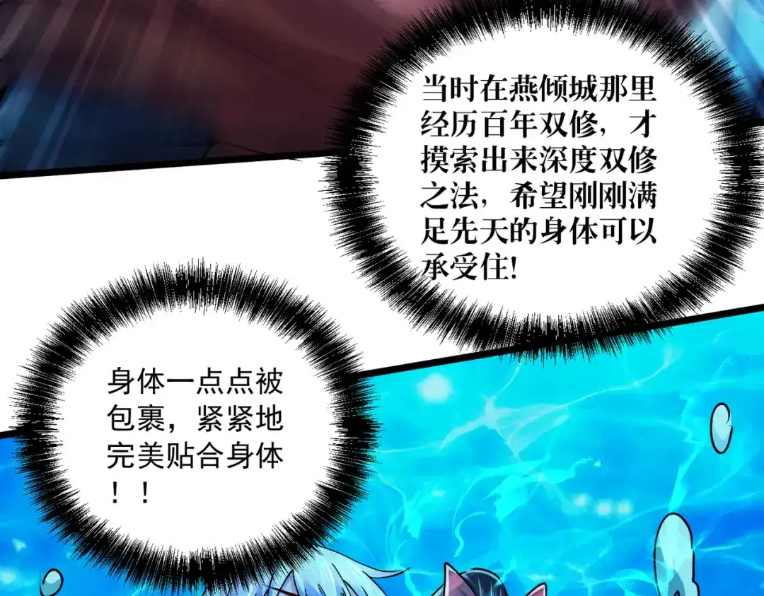 《本婿修的是贱道》第232话 血脉共鸣 海龙神 第71页