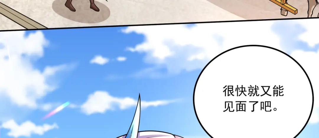 《本婿修的是贱道》第232话 血脉共鸣 海龙神 第59页
