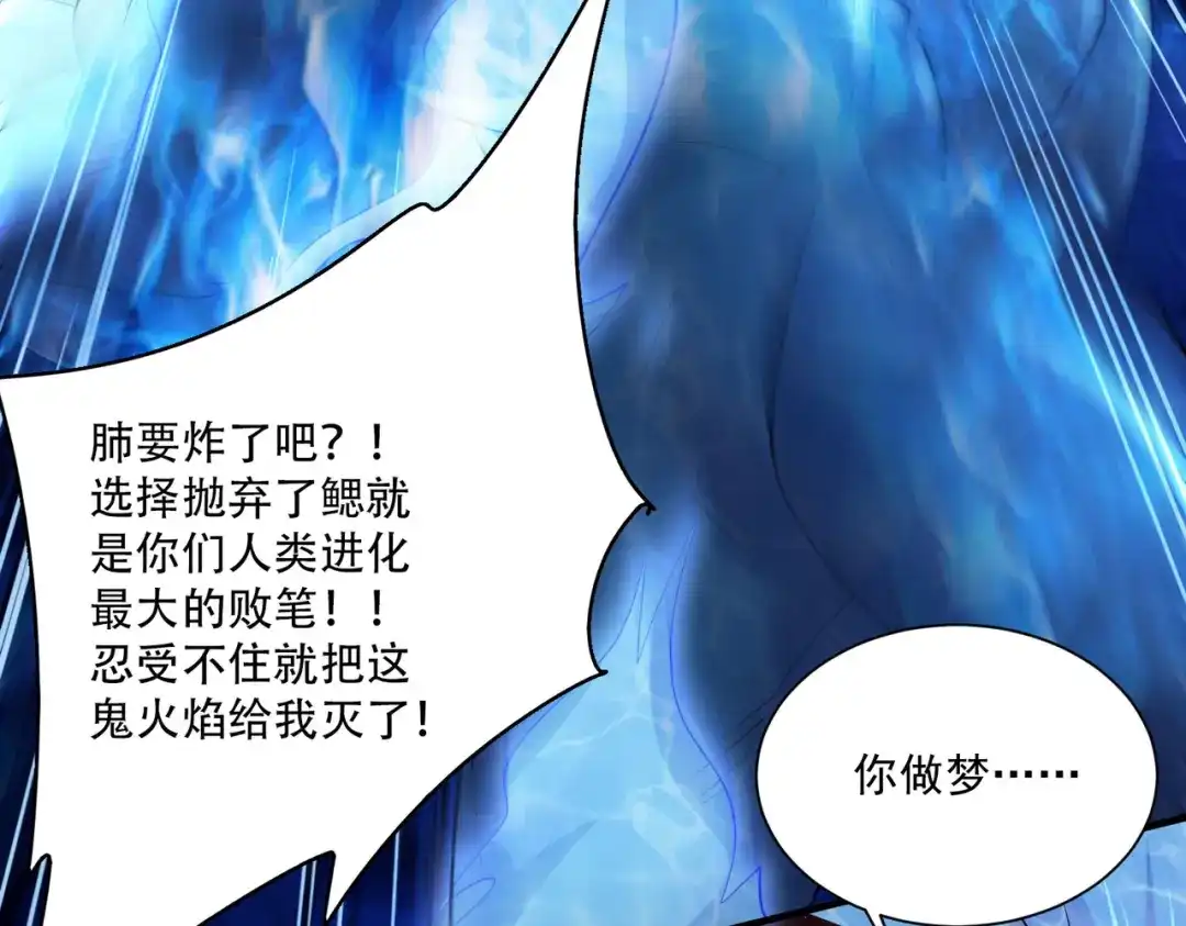 《本婿修的是贱道》第232话 血脉共鸣 海龙神 第12页
