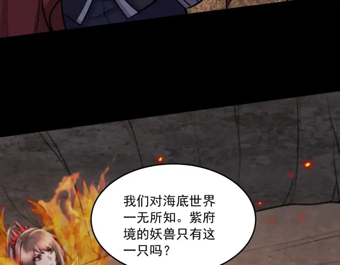 《本婿修的是贱道》第232话 血脉共鸣 海龙神 第31页