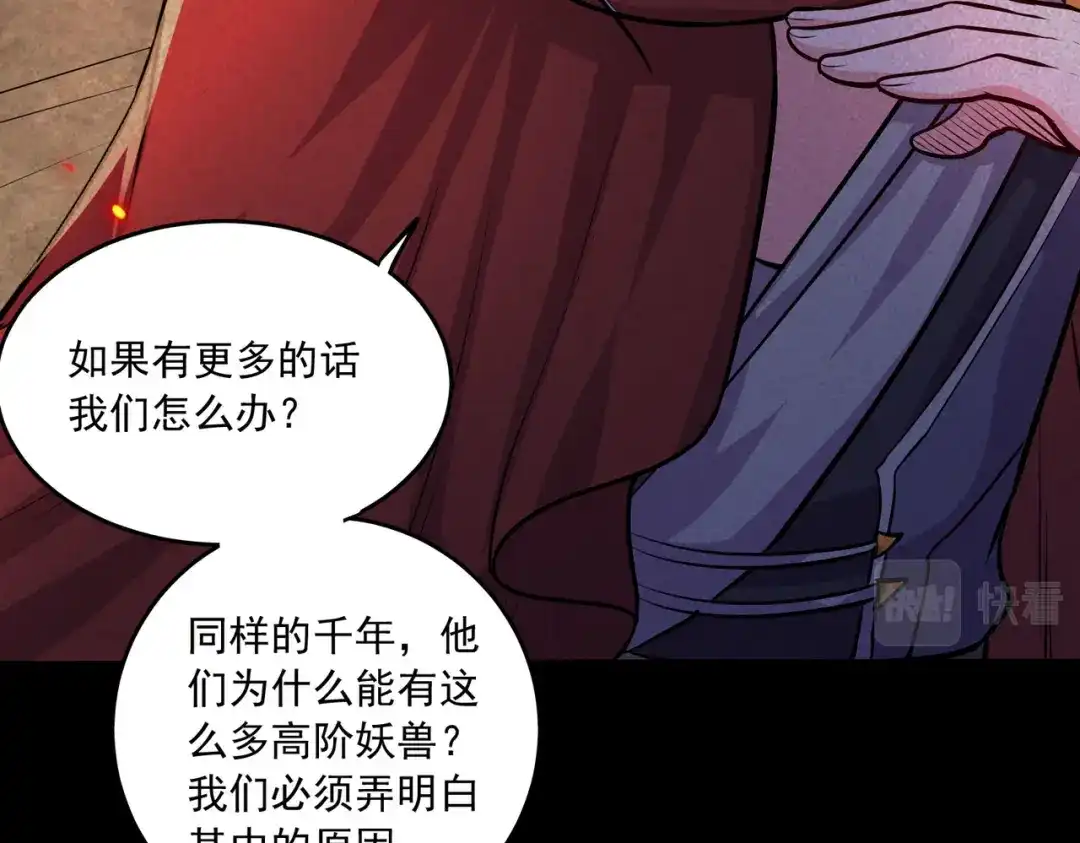 《本婿修的是贱道》第232话 血脉共鸣 海龙神 第34页