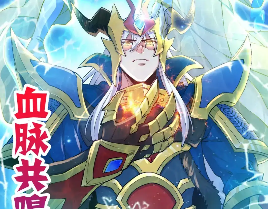 《本婿修的是贱道》第232话 血脉共鸣 海龙神 第104页