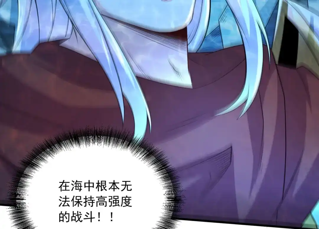 《本婿修的是贱道》第232话 血脉共鸣 海龙神 第8页
