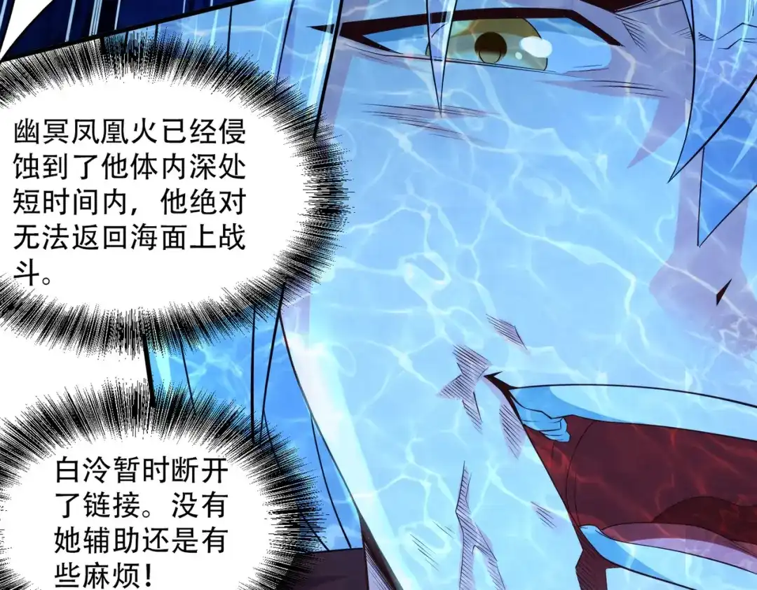 《本婿修的是贱道》第232话 血脉共鸣 海龙神 第14页