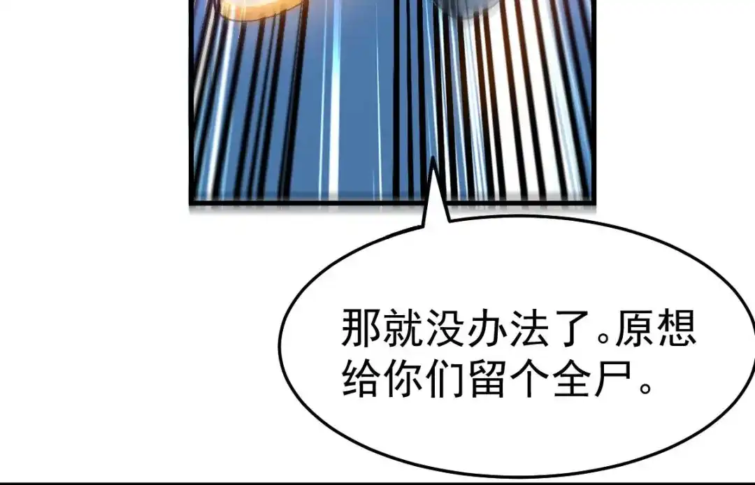 《本婿修的是贱道》第22话 都得死！ 第73页