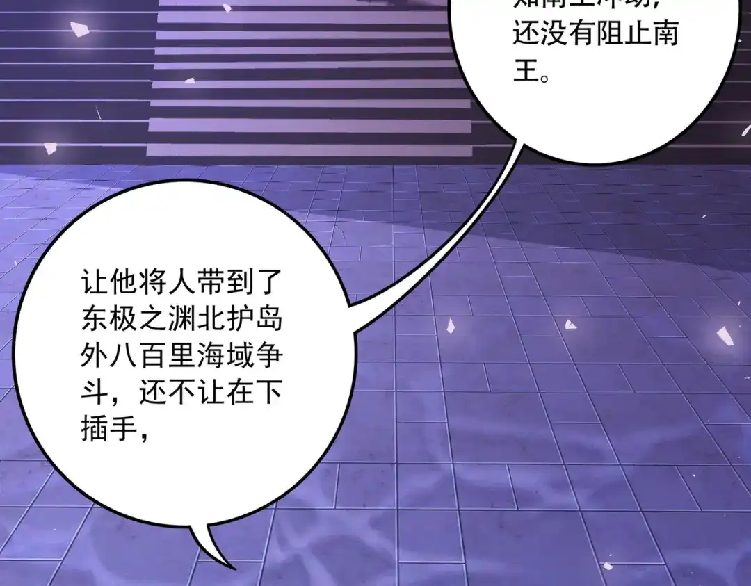 《本婿修的是贱道》第233话 电鱼疗法 第93页
