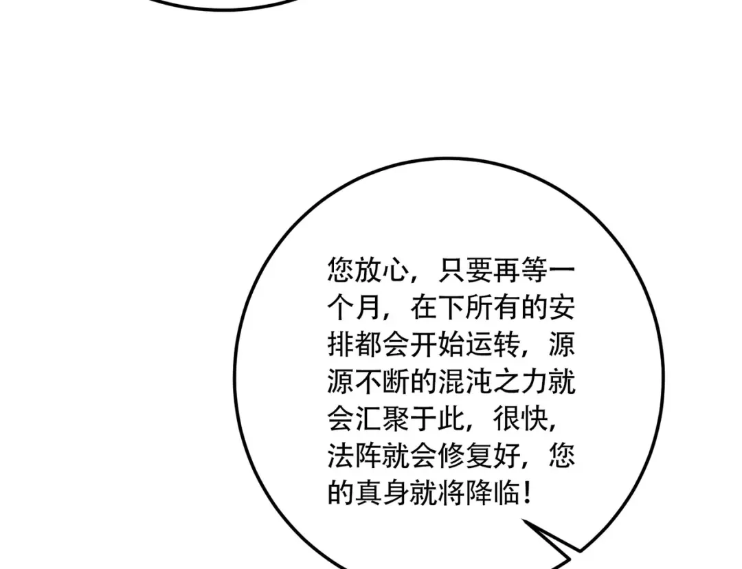 《本婿修的是贱道》第233话 电鱼疗法 第79页
