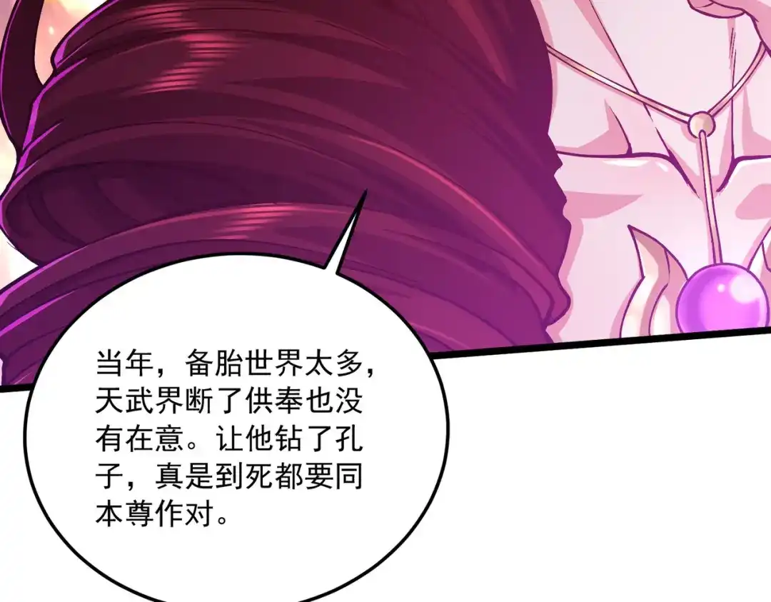 《本婿修的是贱道》第233话 电鱼疗法 第78页