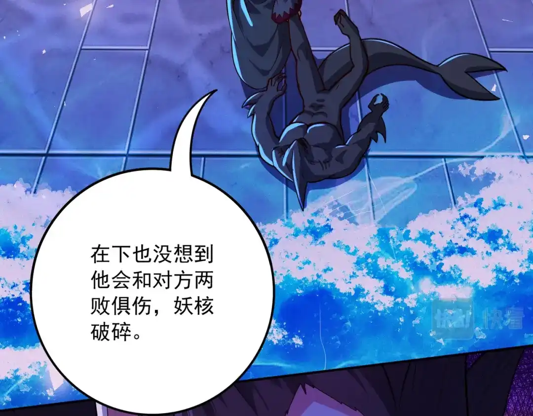 《本婿修的是贱道》第233话 电鱼疗法 第95页