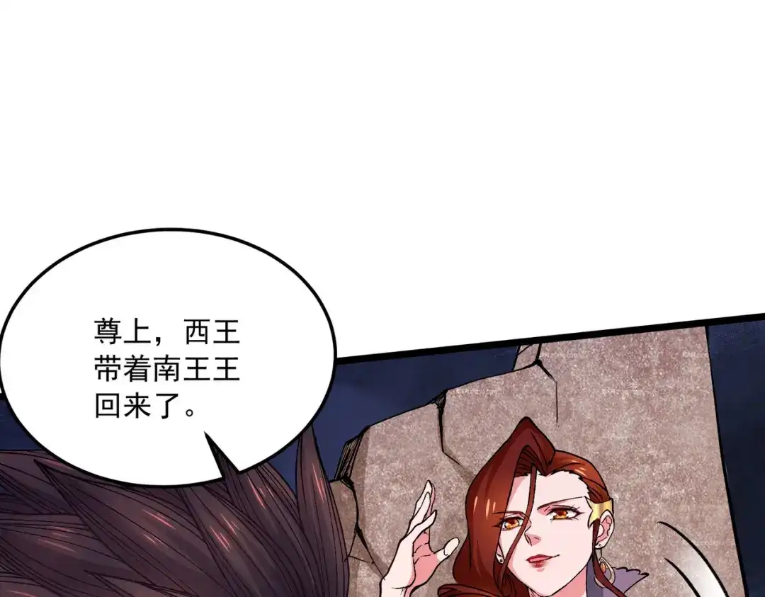 《本婿修的是贱道》第233话 电鱼疗法 第86页