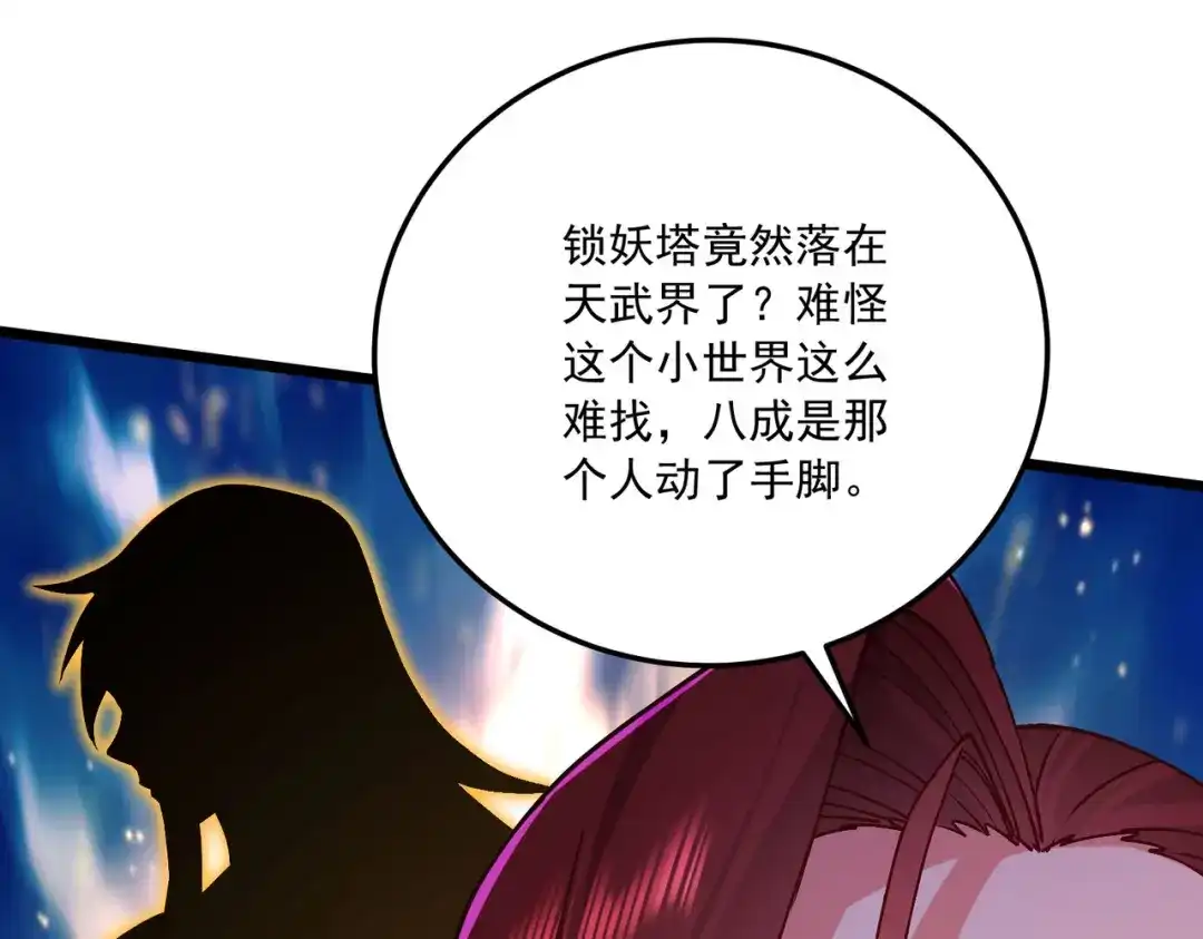 《本婿修的是贱道》第233话 电鱼疗法 第75页