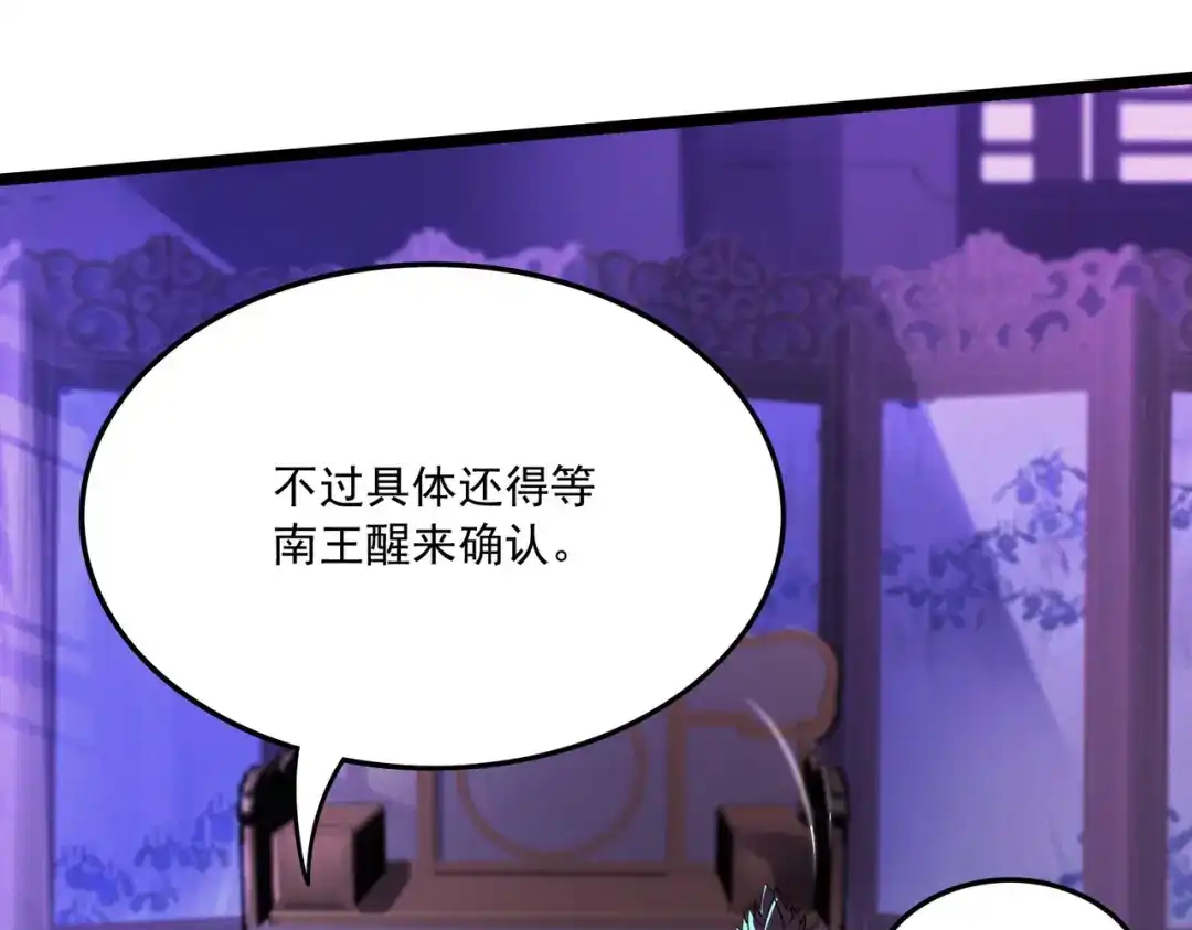 《本婿修的是贱道》第233话 电鱼疗法 第100页