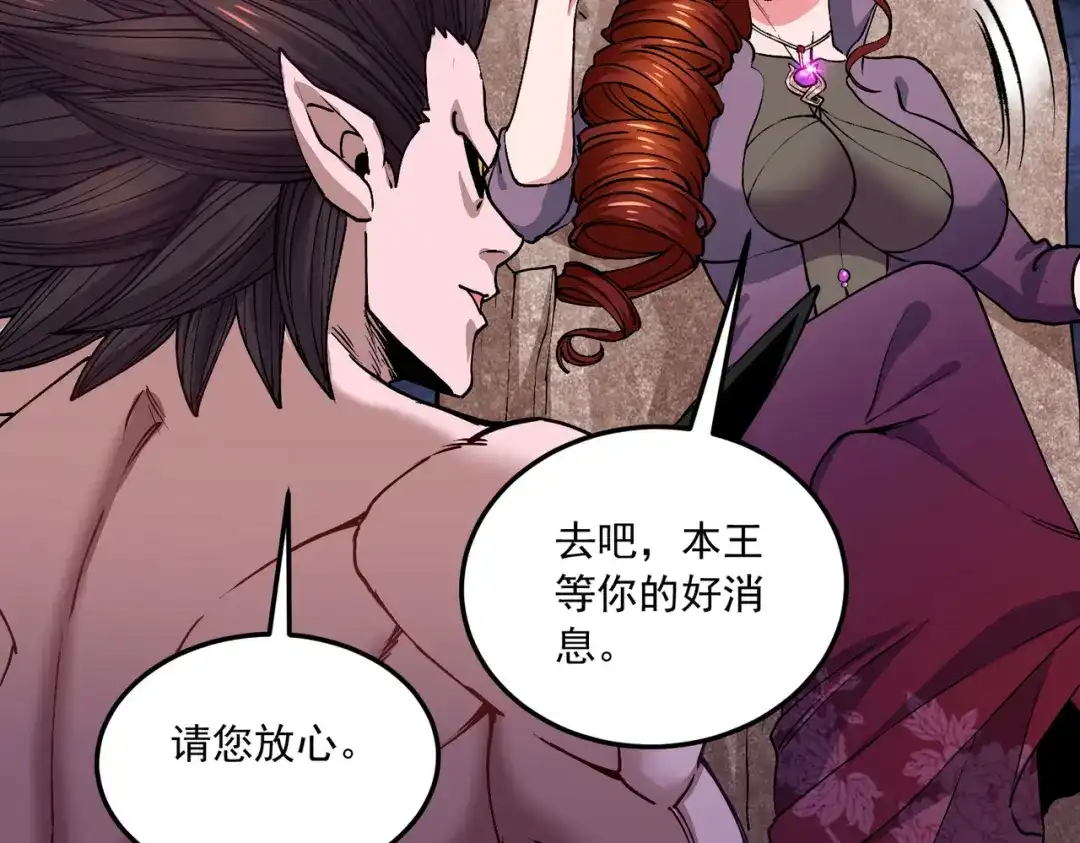 《本婿修的是贱道》第233话 电鱼疗法 第87页
