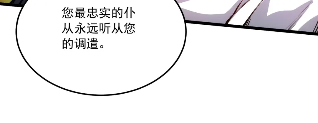 《本婿修的是贱道》第233话 电鱼疗法 第74页