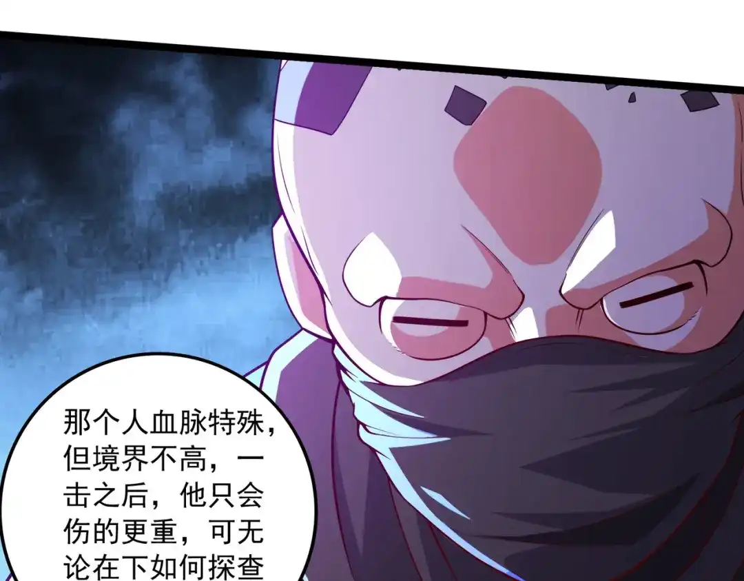 《本婿修的是贱道》第233话 电鱼疗法 第98页