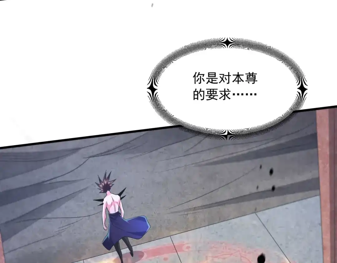 《本婿修的是贱道》第233话 电鱼疗法 第63页