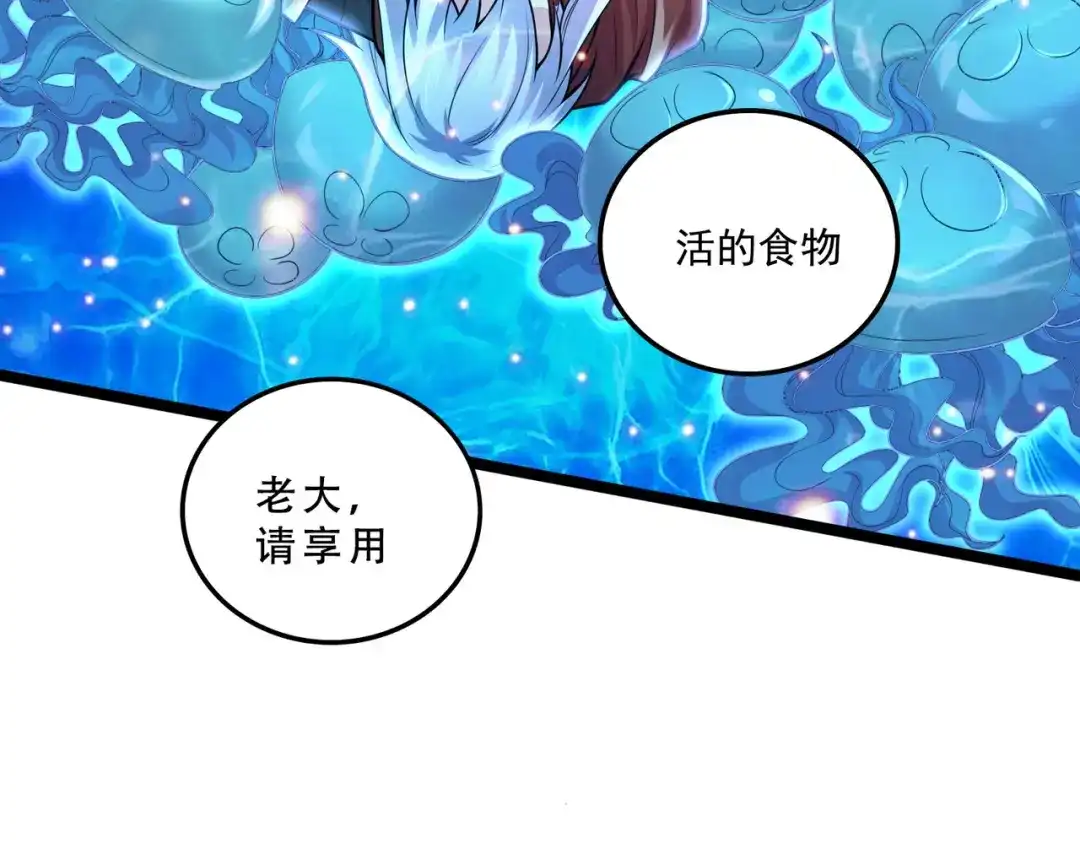 《本婿修的是贱道》第233话 电鱼疗法 第119页