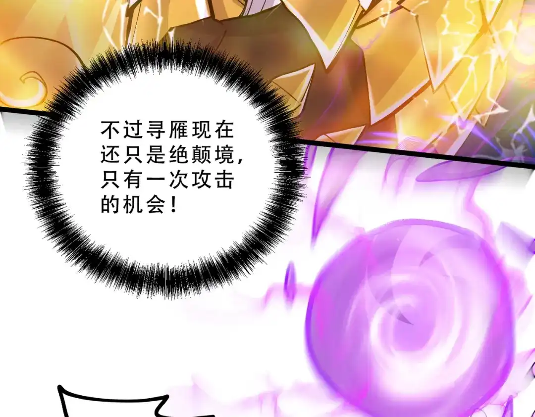 《本婿修的是贱道》第233话 电鱼疗法 第17页