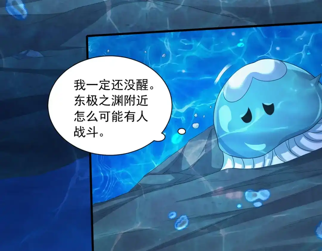 《本婿修的是贱道》第233话 电鱼疗法 第50页