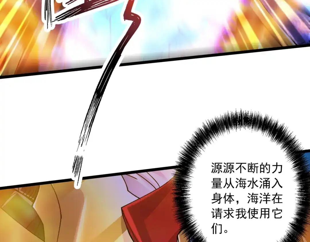 《本婿修的是贱道》第233话 电鱼疗法 第14页