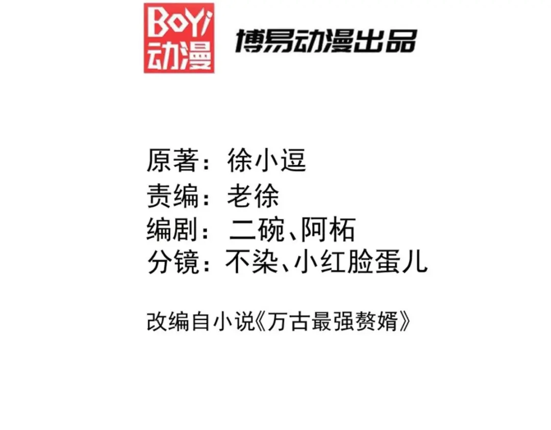 《本婿修的是贱道》第233话 电鱼疗法 第3页