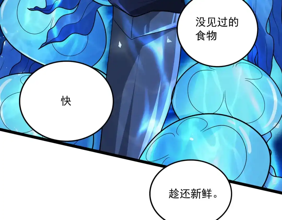 《本婿修的是贱道》第233话 电鱼疗法 第110页