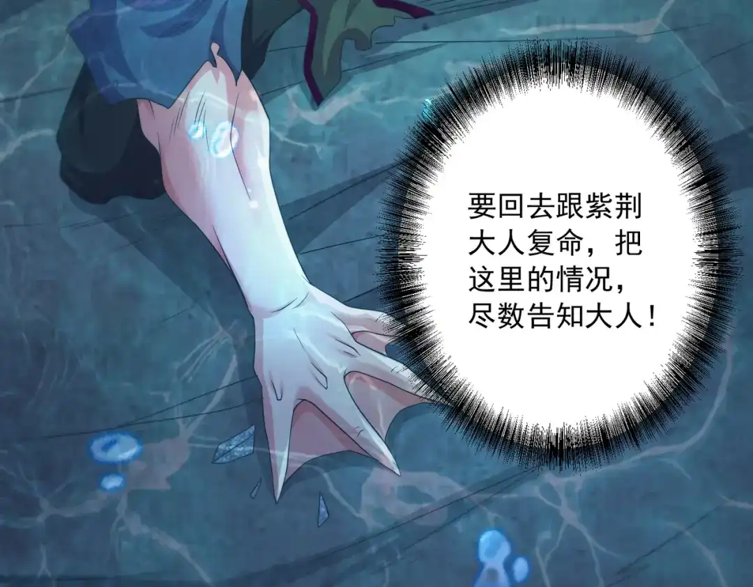 《本婿修的是贱道》第233话 电鱼疗法 第55页