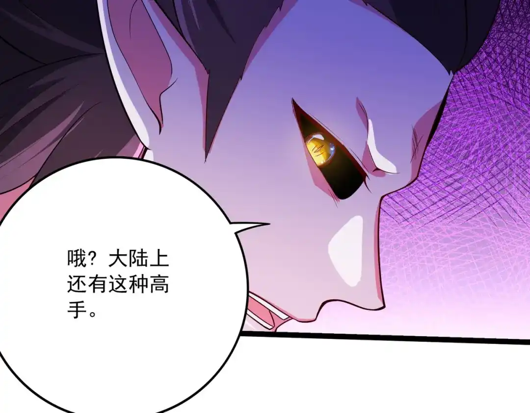 《本婿修的是贱道》第233话 电鱼疗法 第96页